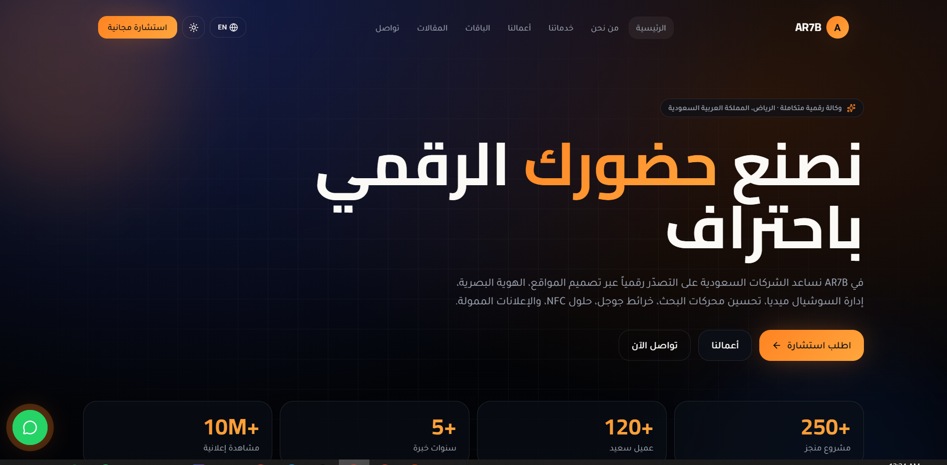 AR7B — وكالة رقمية متكاملة