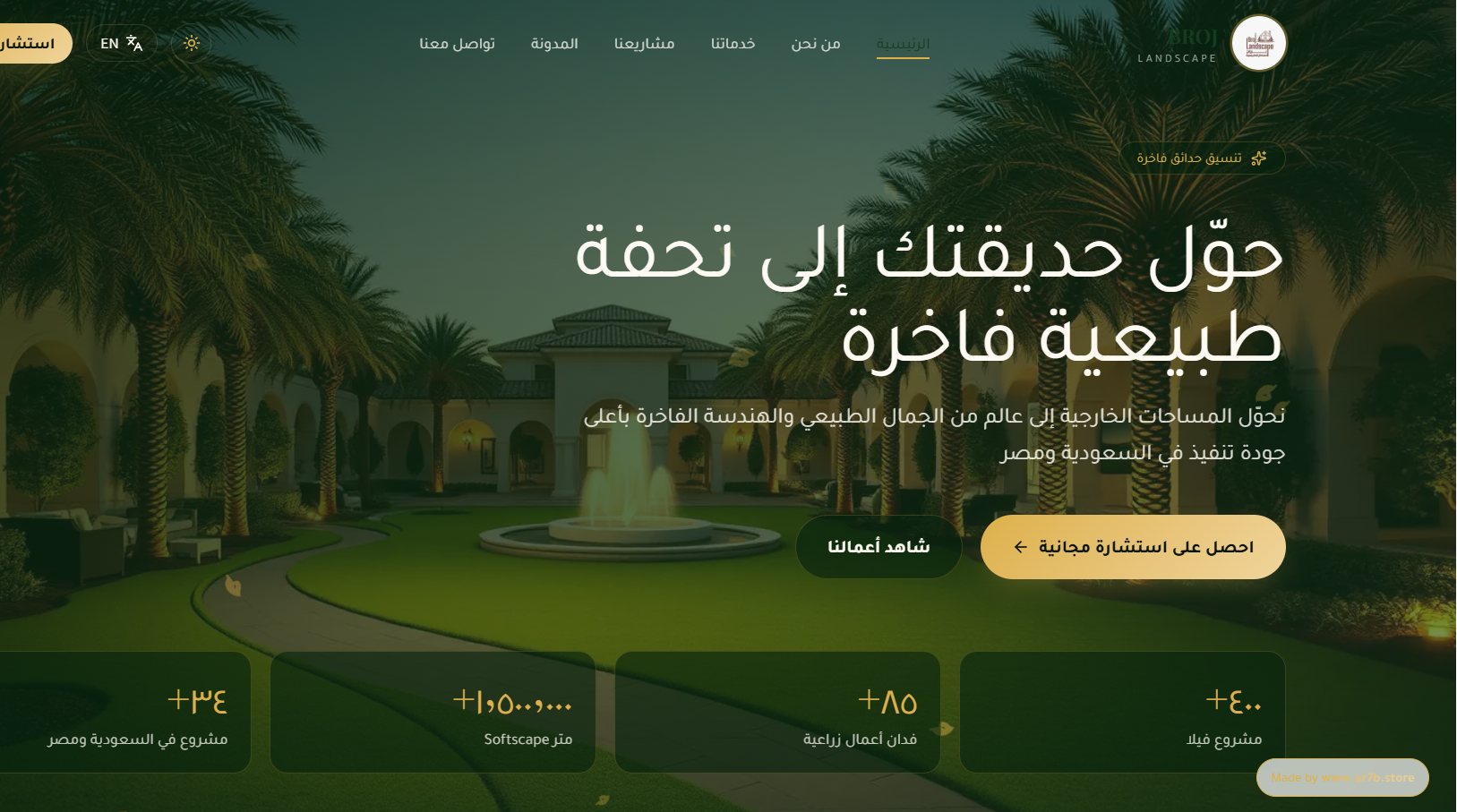 بروج لتنسيق الحدائق